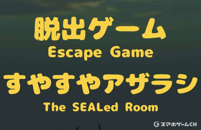 すやすやアザラシ