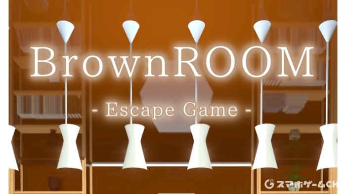 BrownROOM -謎解き-