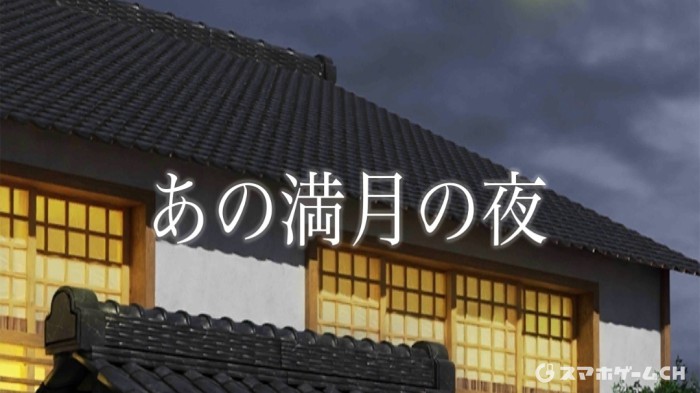 あの満月の夜