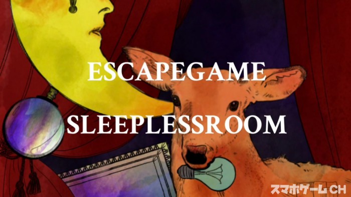 SleeplessRoom
