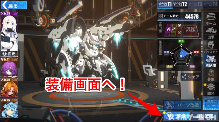 ファイナルギア 装備やチーム編成のコツ セット効果や精通装備の解説も スマホゲームch