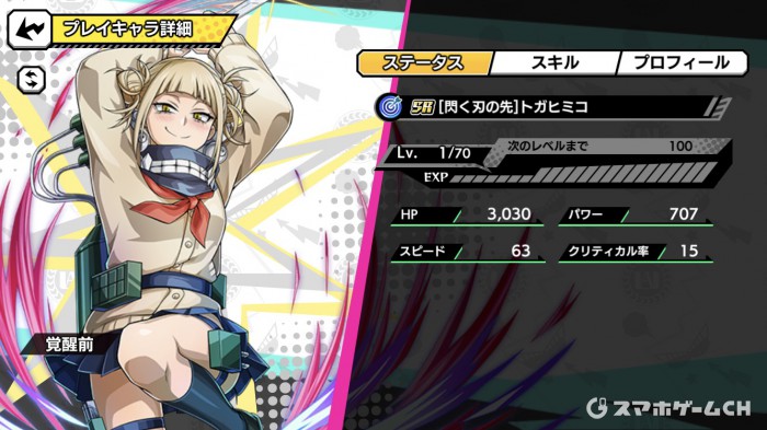 ヒロトラ】[閃く刃の先]トガヒミコの評価と使い方！スキルとおすすめ