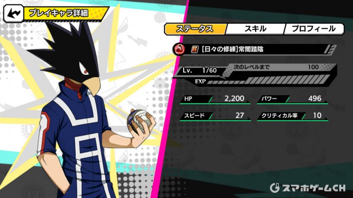 ヒロトラ 日々の修練 常闇踏陰の評価と使い方 スキルとおすすめメモリー ヒロアカウルトラインパクト スマホゲームch