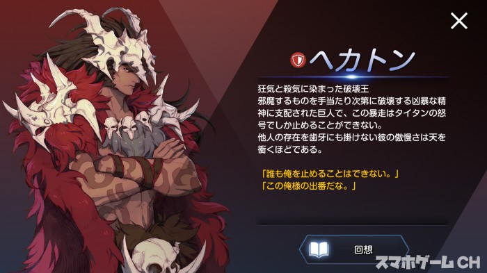 キンヒロ ヘカトンの評価とおすすめルーン キングダムオブヒーローズ スマホゲームch