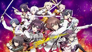 刀使ノ巫女 刻みし一閃の燈火の動画サムネイル