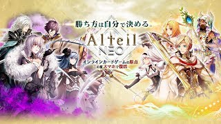 アルテイルNEOの動画サムネイル