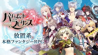 バハムートラビリンスの動画サムネイル