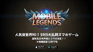 モバイルレジェンド: Bang Bangの動画サムネイル