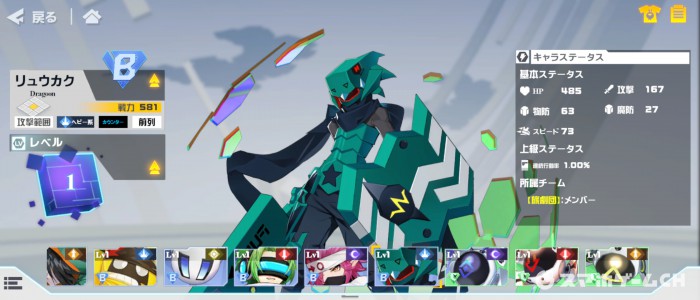 凹凸世界 リュウカクの評価と使い方 スキル構成とステータス スマホゲームch