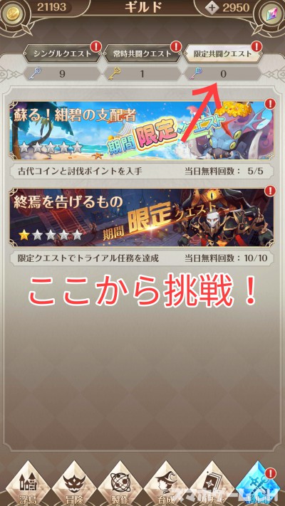 浮島物語 ギルドと共闘クエストで刻印士を育成しよう 鍵の入手方法も スマホゲームch